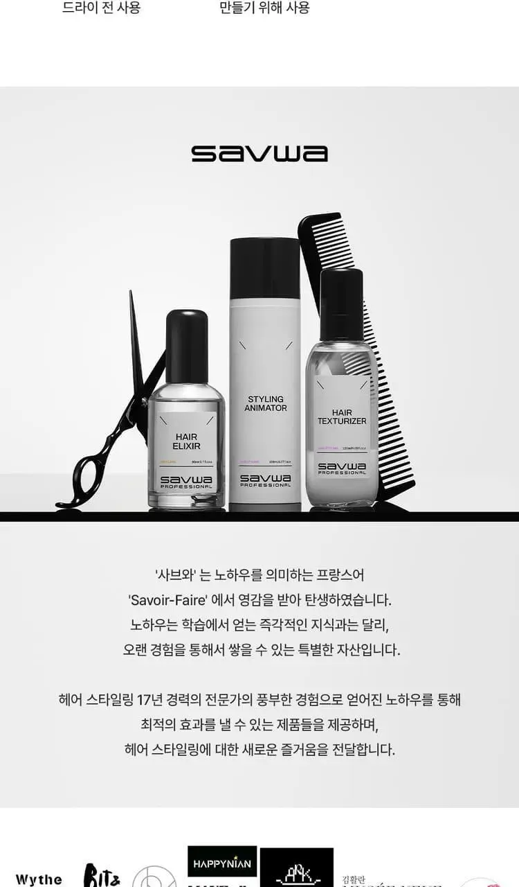 [청담샵템/품절대란템] 사브와 프로페셔널 헤어 텍스처라이저 120ml 상세페이지 17